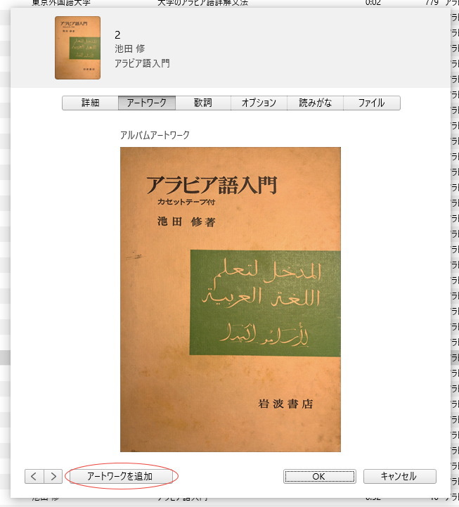 アラビア語学習書のカセットテープをデジタル化 – アラビア語学習メモ