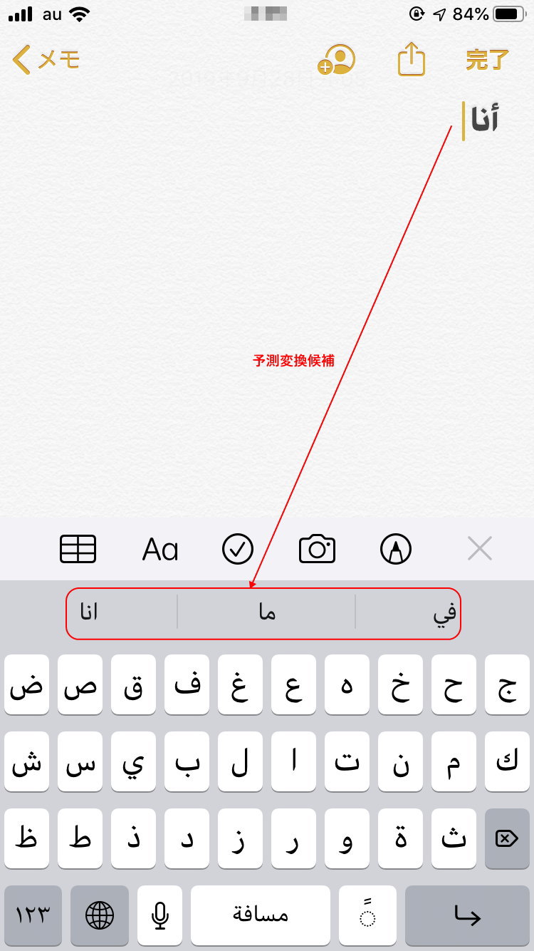 アラビア 語 変換