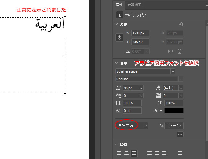 Adobe Photoshopにおけるアラビア語入力設定 アラビア語学習メモ