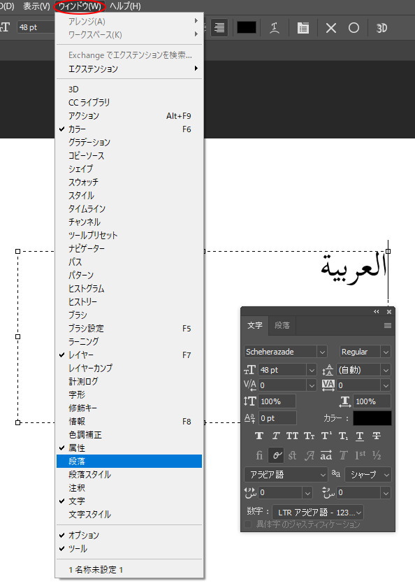 Adobe Photoshopにおけるアラビア語入力設定 アラビア語学習メモ