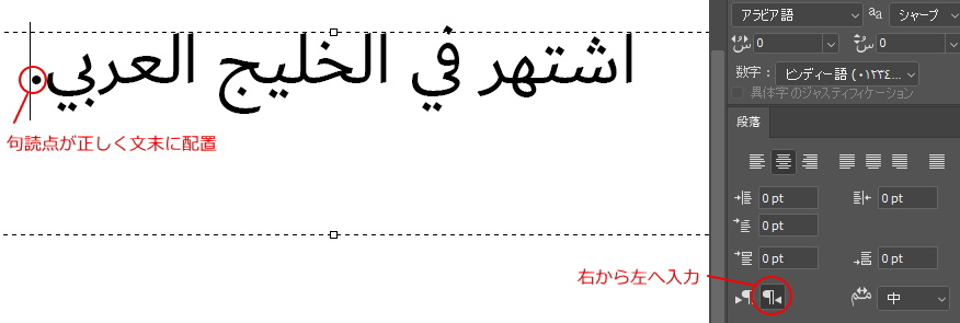 Adobe Photoshopにおけるアラビア語入力設定 アラビア語学習メモ