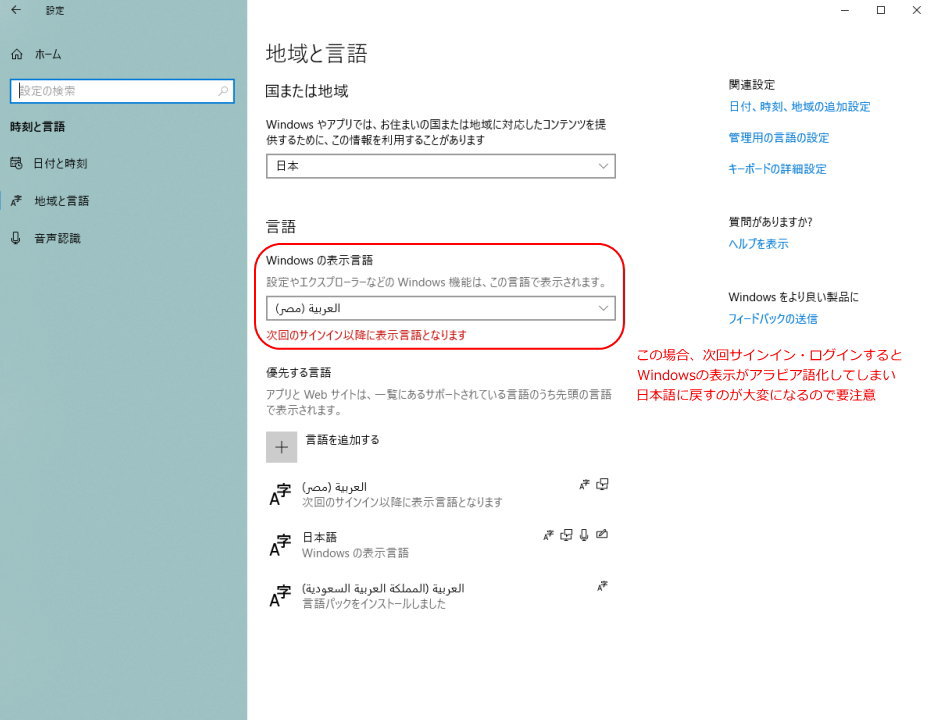 Windows 10でアラビア語 1 入力言語の追加 キーボード配列の選択 アラビア語学習メモ