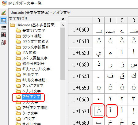 Windows 10でアラビア語 4 入力に関する細かい注意事項 アラビア語学習メモ