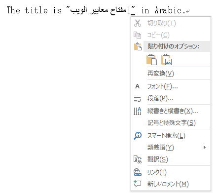 Windows 10でアラビア語 4 入力に関する細かい注意事項 アラビア語学習メモ