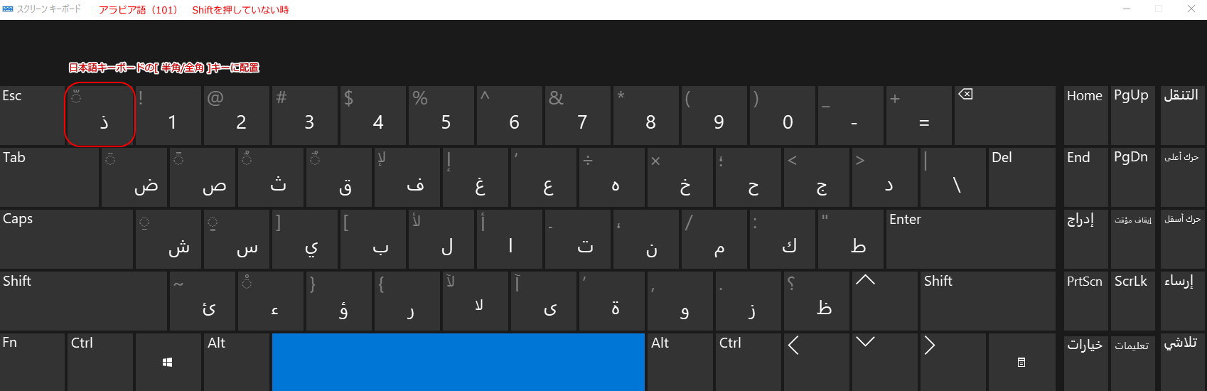 Windows 10でアラビア語 4 入力に関する細かい注意事項 アラビア語学習メモ