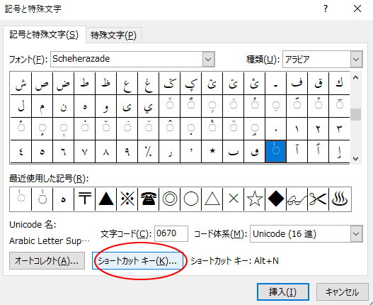 Windows 10でアラビア語 4 入力に関する細かい注意事項 アラビア語学習メモ