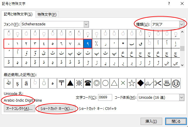 Windows 10でアラビア語 4 入力に関する細かい注意事項 アラビア語学習メモ